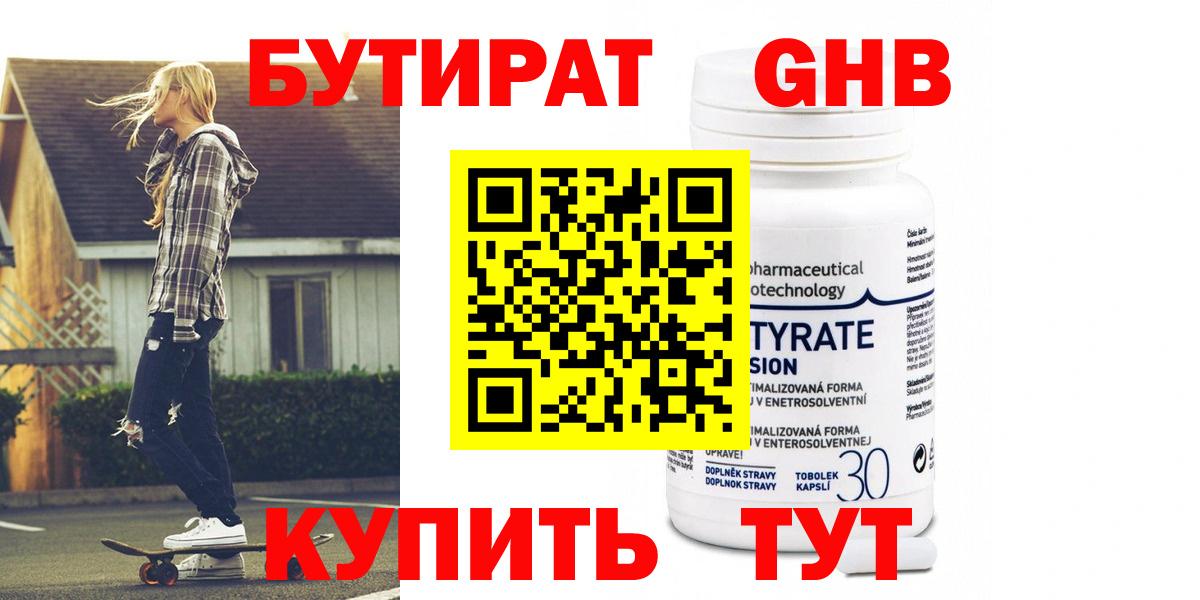 Озёрск  Бутират GHB  Вход с VPN 