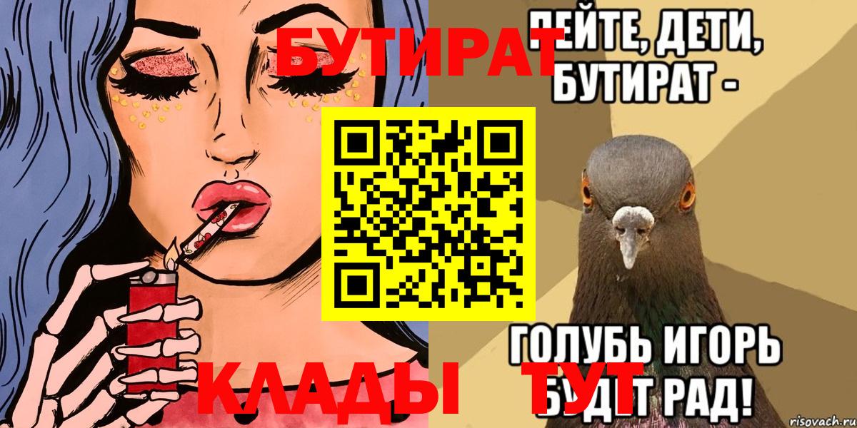 Бутират вода Озёрск