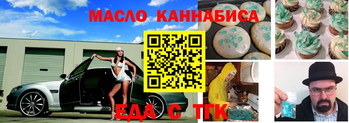 Озёрск  Еда ТГК марихуана  Вход с VPN 