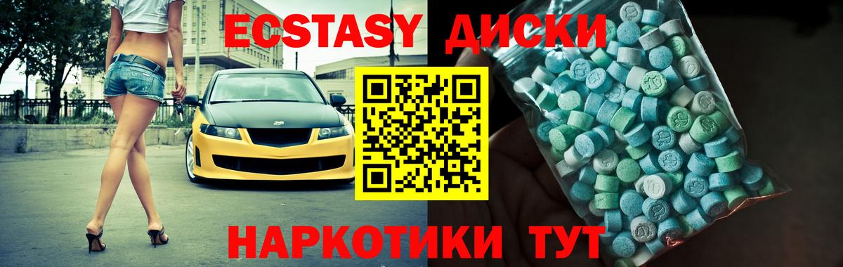 Ecstasy круглые Озёрск