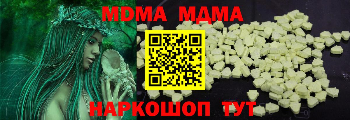 MDMA кристаллы  MDMA VHQ  МДМА  Вход с VPN  Озёрск 