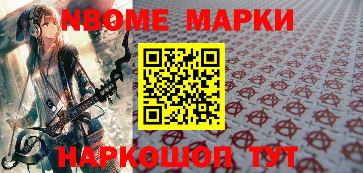 Озёрск  Марки NBOMe 1,8мг  Вход с VPN 